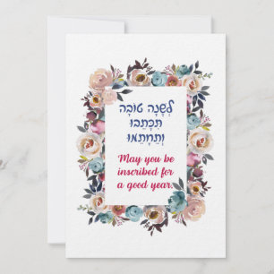 Rosh Hashanah Hebrew Wishes Shana Tovah Feestdagenkaart