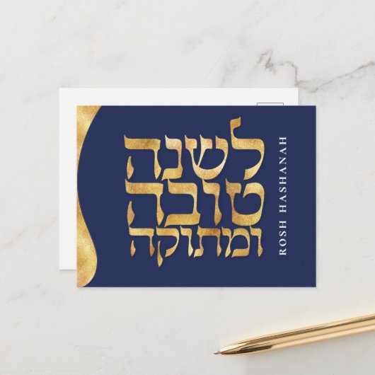 Rosh Hashanah Jewish Hebrew New Year Card Feestdagenkaart (Voorkant / Achterkant in situ)