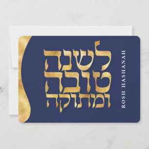 Rosh Hashanah Jewish Hebrew New Year Card Feestdagenkaart