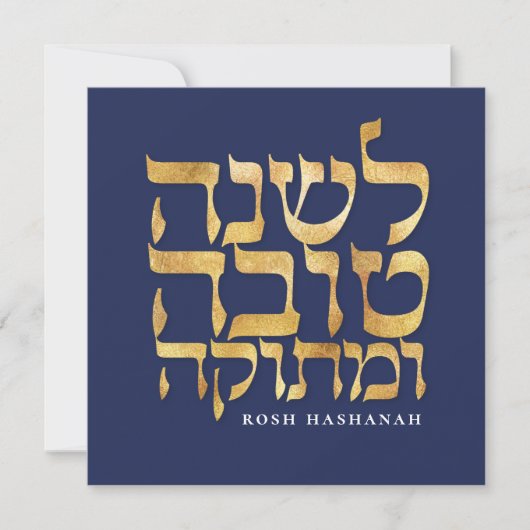 Rosh Hashanah Joods Hebreeuws Nieuwjaar Kaart (Voorkant)
