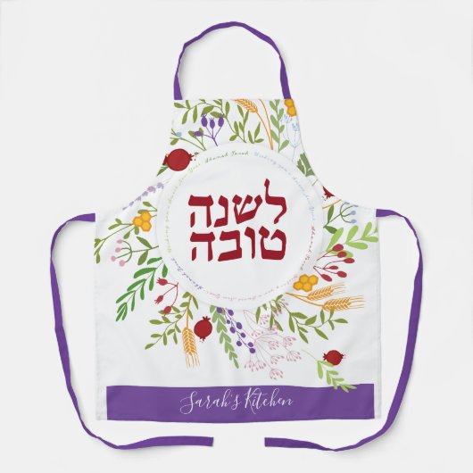 Rosh Hashanah Joods Nieuwjaar gepersonaliseerd Schort (Voorkant)