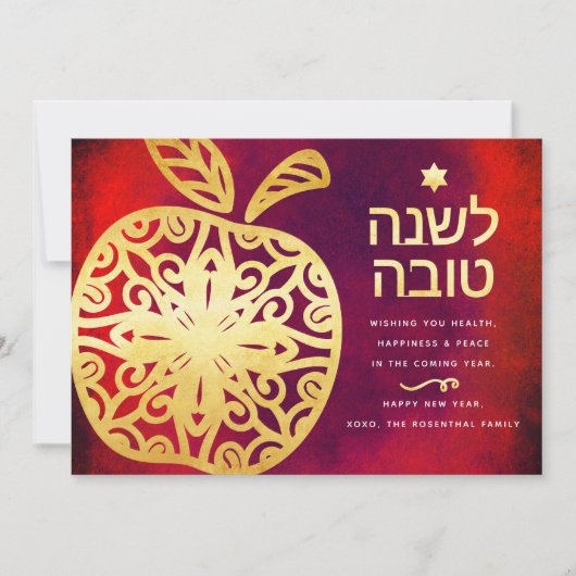 Rosh Hashanah Joods Nieuwjaar Vet Goud Appel Rood Feestdagenkaart (Voorkant)