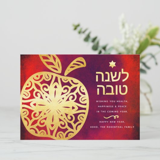 Rosh Hashanah Joods Nieuwjaar Vet Goud Appel Rood Feestdagenkaart (Staand voorkant)
