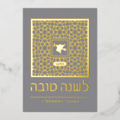 Rosh Hashanah Joods nieuwjaarsgroet Echte Folie Folie Feestdagenkaart (Voorkant)