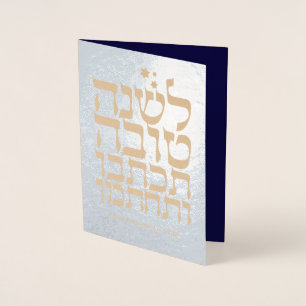 Rosh Hashanah Jwish New Year Foil Card Folie Kaarten