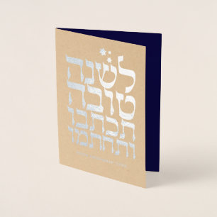 Rosh Hashanah Jwish New Year Foil Card Folie Kaarten