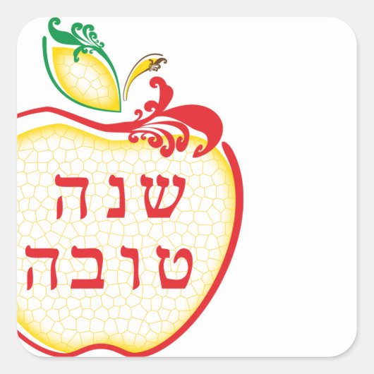 Rosh Hashanah L'Shana Tova Appel Vierkante Sticker (Voorkant)