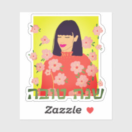 Rosh Hashanah Shana Tova Serene Preety Bloemenmeis Sticker