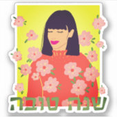 Rosh Hashanah Shana Tova Serene Preety Bloemenmeis Sticker (Voorkant)