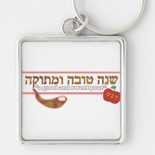 Rosh Hashanah  Sleutelhanger (Voorkant)