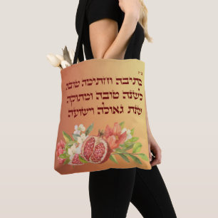Rosh Hashanah Waterverf Hebrew Shana Tovah Wishes Tote Bag