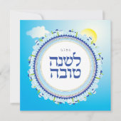 Rosj Hasjana Hebreeuws Joods Nieuwjaar Jeruzalem (Voorkant)