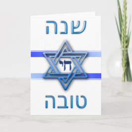 Rosj Hasjana Sjana Tova (Joods Nieuwjaar) Feestdagen Kaart