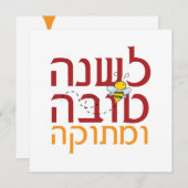 Rosj Hasjana Soete Joodse Nieuwjaar  Feestdagenkaart (Voorkant / Achterkant)