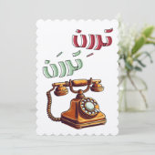 Roterende Arabische Grappige Retro Telefoon Ringto Kaart (Staand voorkant)