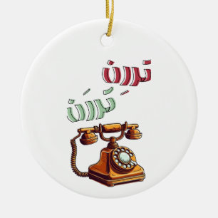 Roterende Arabische Grappige Retro Telefoon Ringto Keramisch Ornament