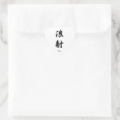 Roy naam vertaald in Japanse Kanji symbolen Hart Sticker (Tas)