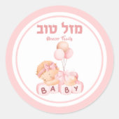 Roze Baby Meisje Simchat Bat Hebreeuws Mazel Tov Ronde Sticker (Voorkant)