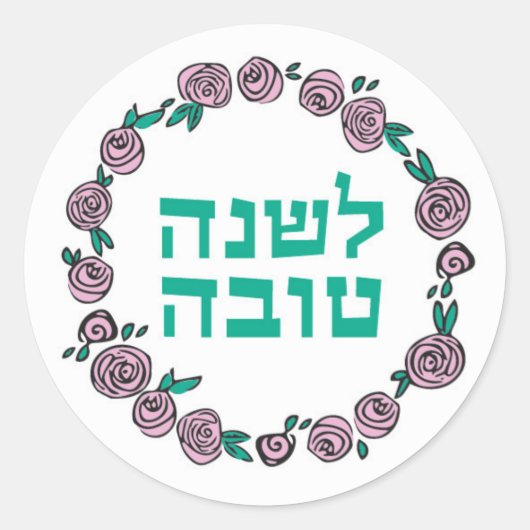 Roze Bloemen Rosh Hashanah Joods Nieuwjaar Sticker (Voorkant)
