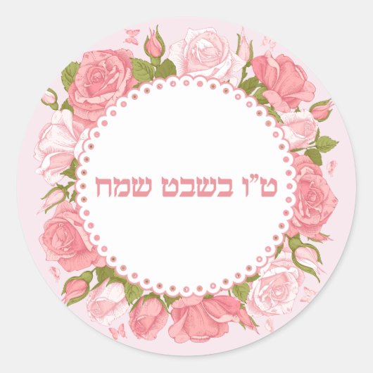 Roze bloemen Tu B'shvat Sameach Ronde Sticker (Voorkant)