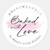 Roze Borstel Elegante Script Gebakken met Liefde Ronde Sticker (Voorkant)