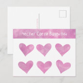 Roze Bulgaarse Happy Valentijnsdag Briefkaart (Voorkant / Achterkant)