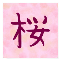 Roze Sakura Kanji Japanse kalligrafie