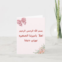 Roze Strik Welkomst Baby Meisje Kaart - Arabische