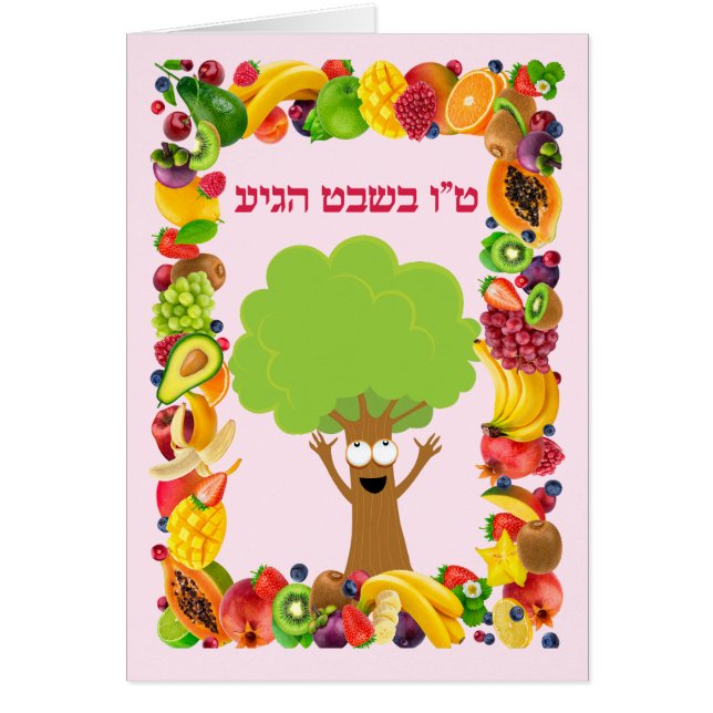Roze vruchten van de boom Joods Holiday Tu Bishvat (Voorkant)