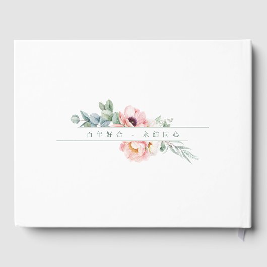 Roze witte bloem tweetalige Chinese bruiloft Gastenboek (Achterkant)
