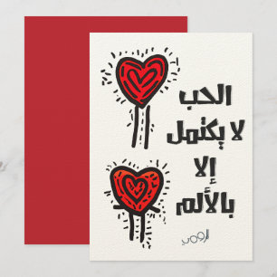 RUMI Love is niet compleet zonder pijn الرومي Kaart