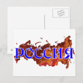 Rusland Briefkaart (Voorkant / Achterkant)