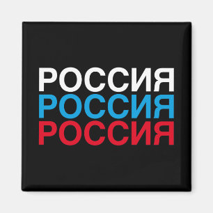RUSLAND Flag Cyrillisch Magneet