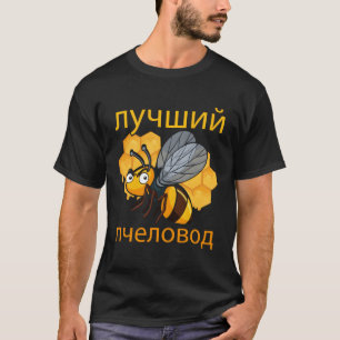 Rusland Imker Cyrillisch Russisch Vaderdag Hon T-shirt