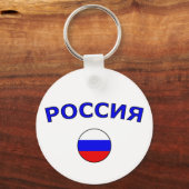 Rusland Sleutelhanger (Voorkant)