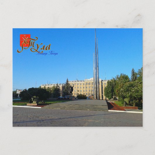 Rusland, Tula, briefkaart van het Overwinningsplei (Voorkant)