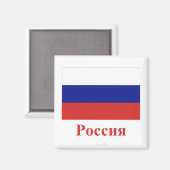 Rusland Vlag met naam in het Russisch Magneet (Voorkant / Achterkant)