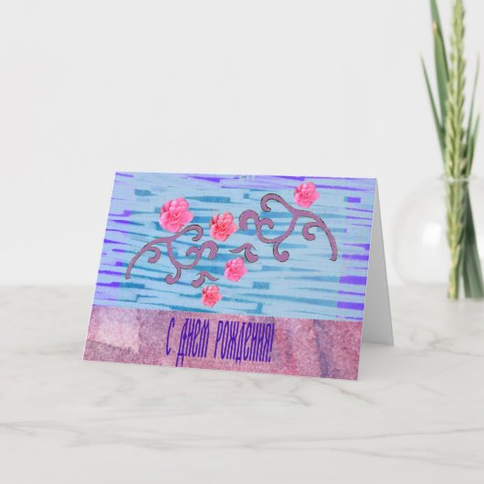 Russian Birthday Card with Pink Flowers Kaart (Voorkant)