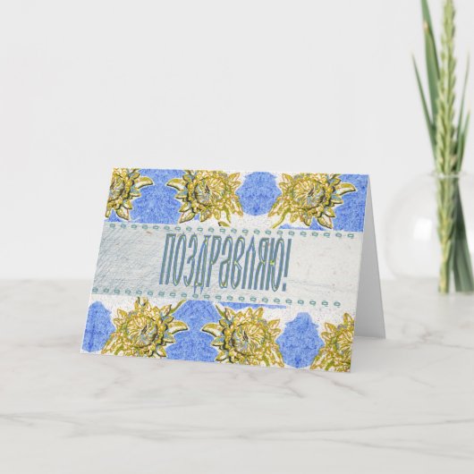 Russian Floral Felicitatie Kaart (Voorkant)