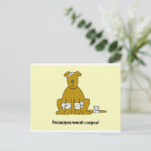 Russian Get Well Soon Cartoon Puppy Briefkaart (Staand voorkant)