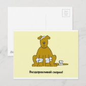 Russian Get Well Soon Cartoon Puppy Briefkaart (Voorkant / Achterkant)