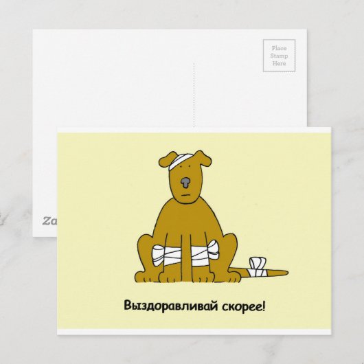 Russian Get Well Soon Cartoon Puppy Briefkaart (Voorkant / Achterkant)