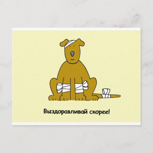 Russian Get Well Soon Cartoon Puppy Briefkaart (Voorkant)