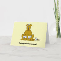 Russian Get Well Soon Cartoon Puppy