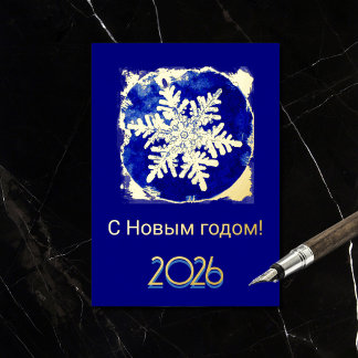 Russian  New Year  -  golden snowflake - 2026    Folie Feestdagenkaart