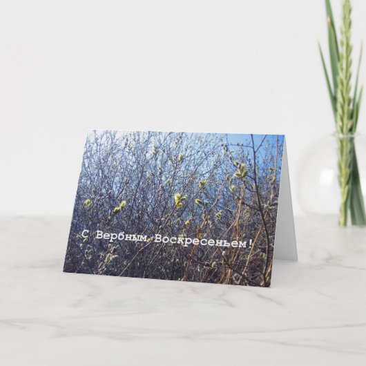 Russian Palm Sunday Greeting Card Kaart (Voorkant)