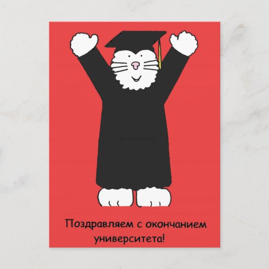 Russisch Afstuderen gefeliciteerd Briefkaart (Voorkant)