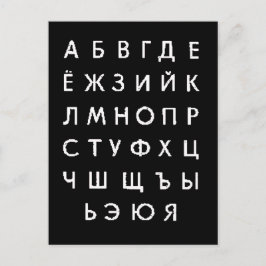 russisch alfabet briefkaart