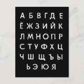 russisch alfabet briefkaart (Voorkant)
