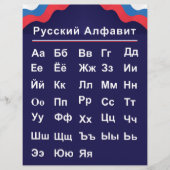 Russisch alfabet flyer (Voorkant)